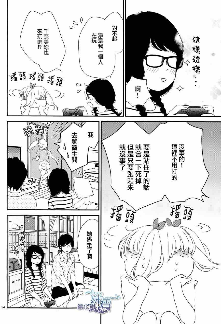 《黄昏余晖》漫画 004集