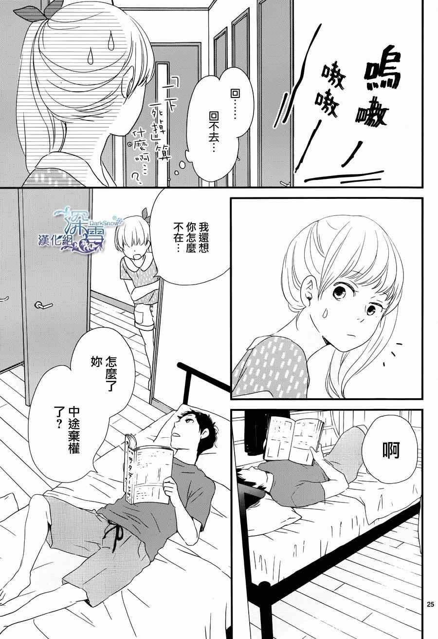 《黄昏余晖》漫画 004集