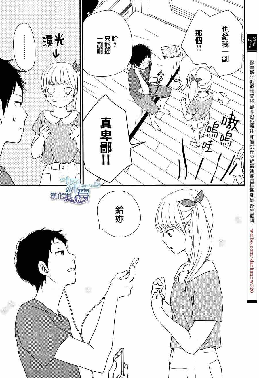 《黄昏余晖》漫画 004集