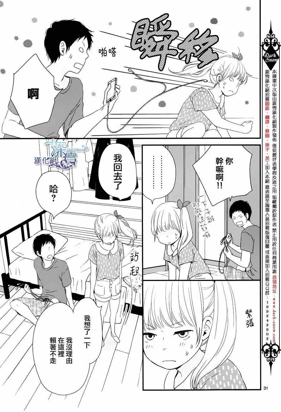 《黄昏余晖》漫画 004集