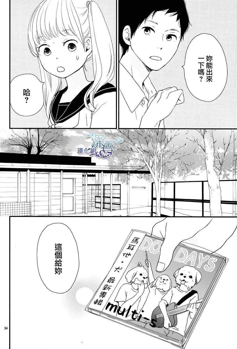 《黄昏余晖》漫画 004集