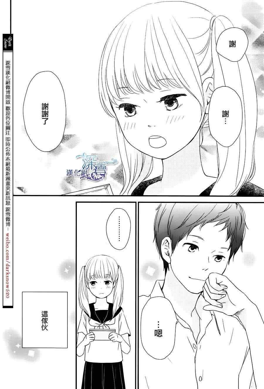 《黄昏余晖》漫画 004集