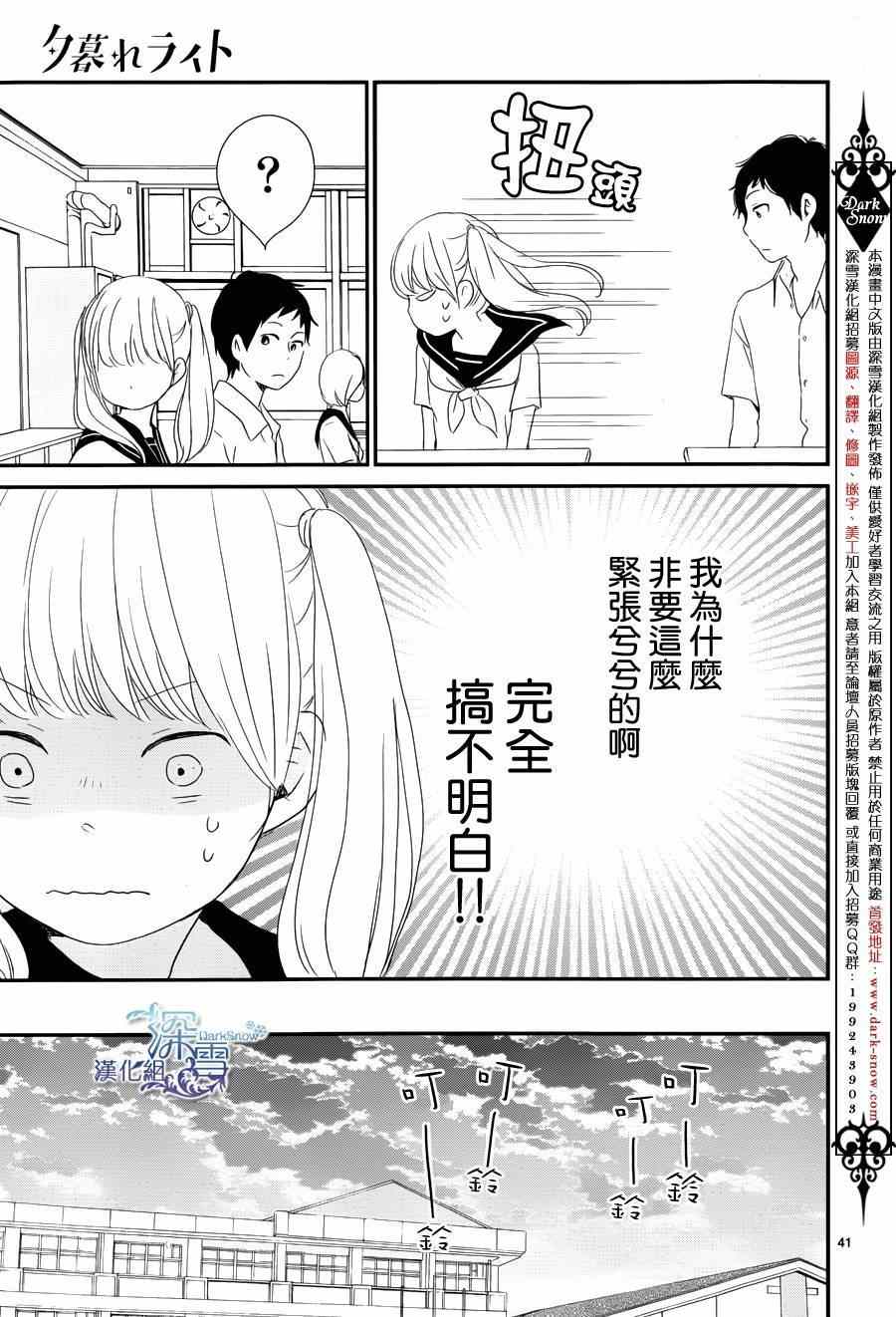 《黄昏余晖》漫画 004集