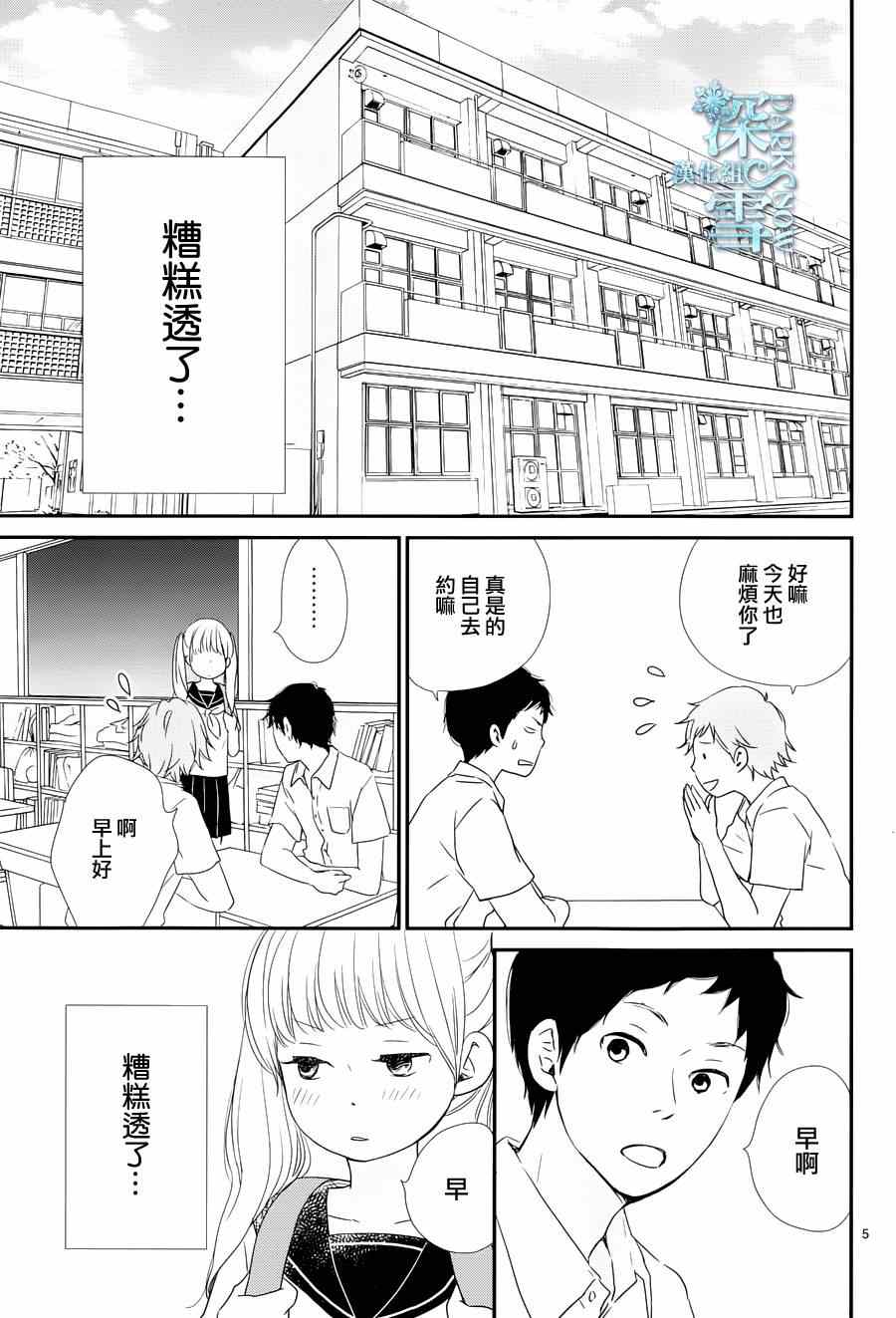 《黄昏余晖》漫画 005集