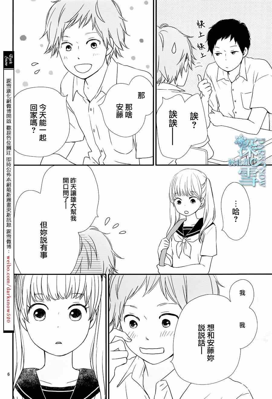 《黄昏余晖》漫画 005集