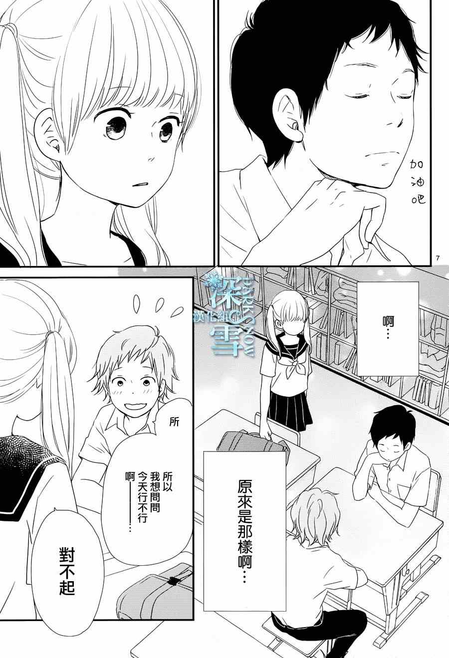 《黄昏余晖》漫画 005集