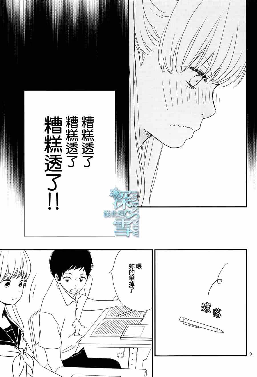 《黄昏余晖》漫画 005集