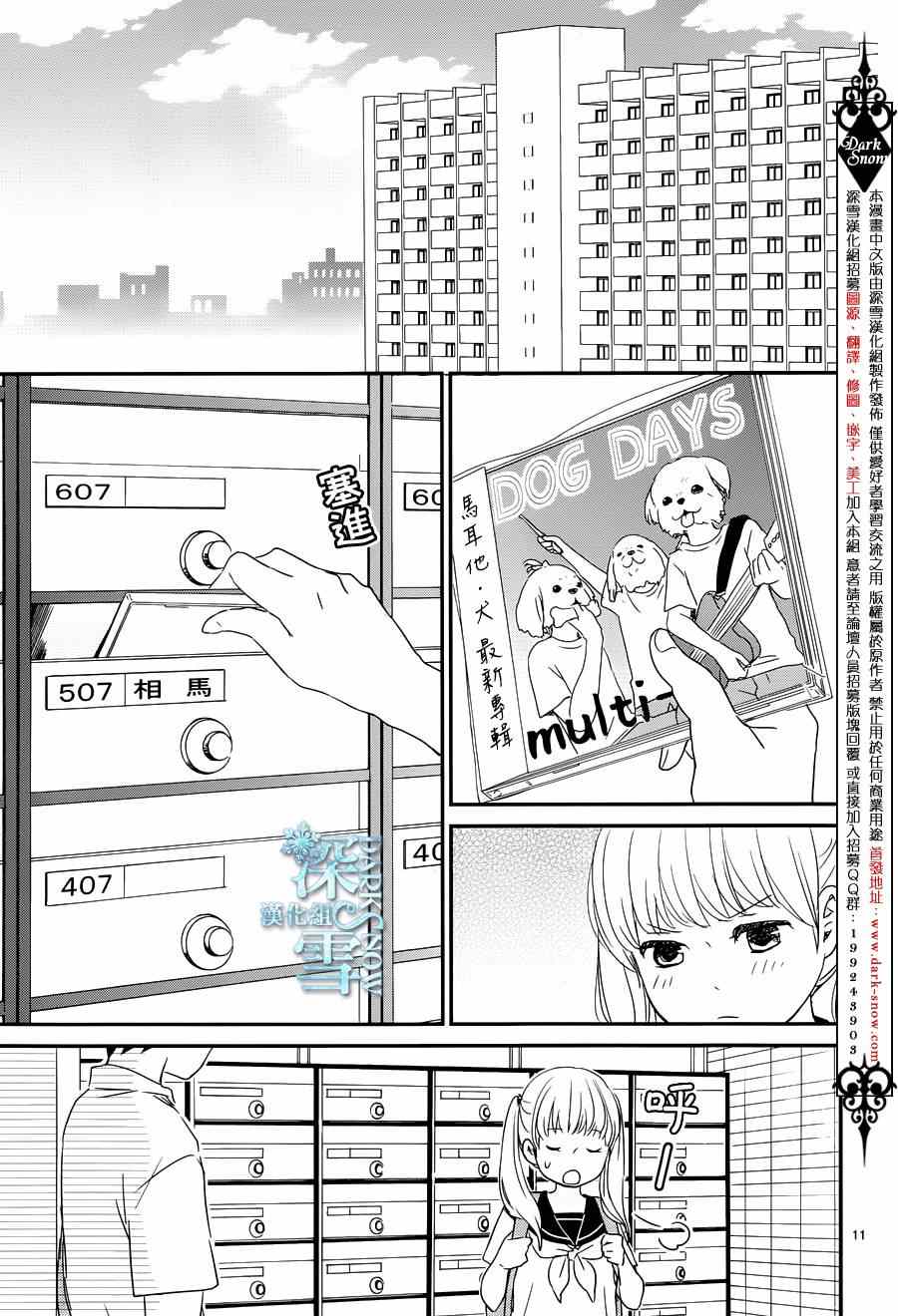 《黄昏余晖》漫画 005集