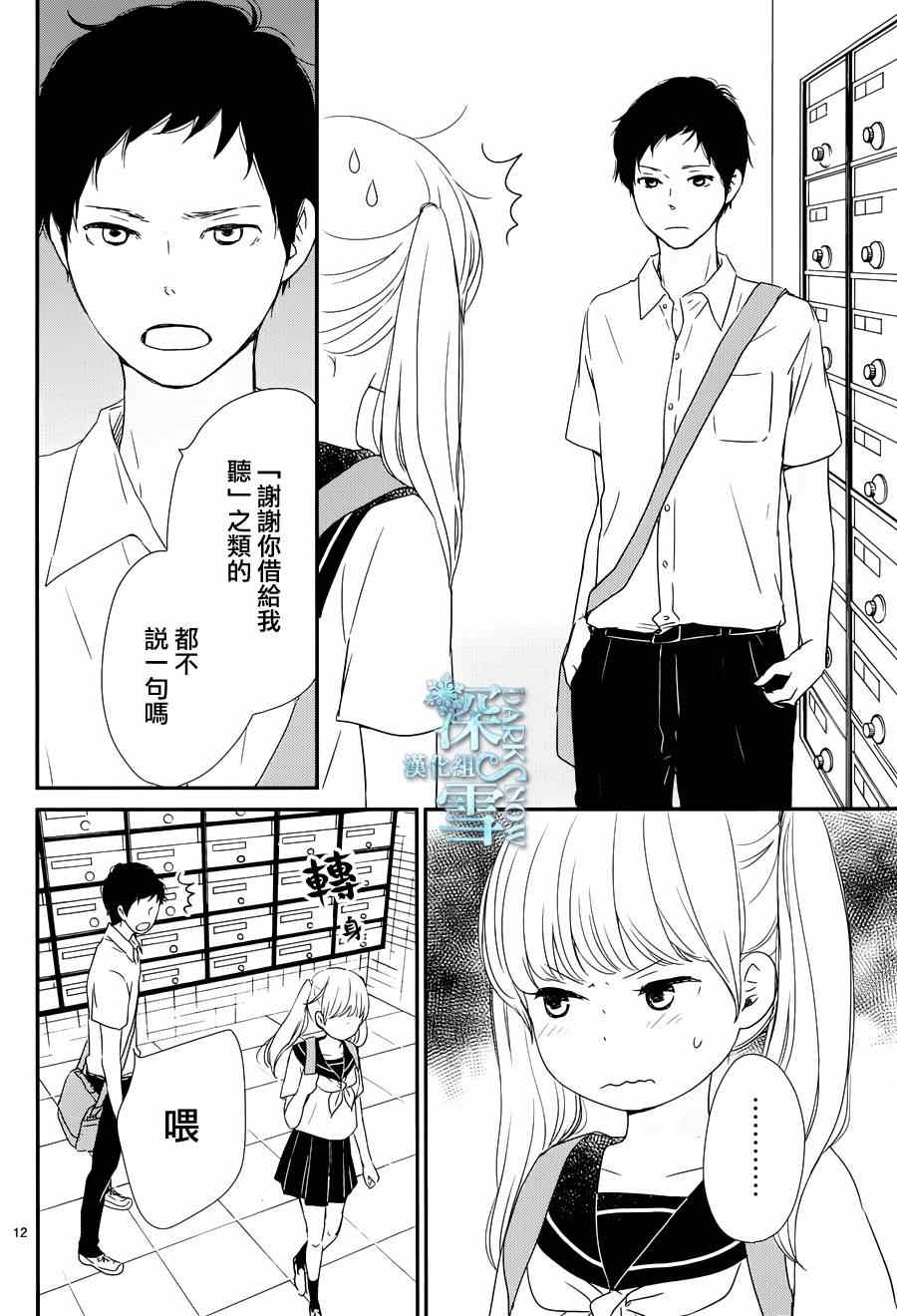 《黄昏余晖》漫画 005集