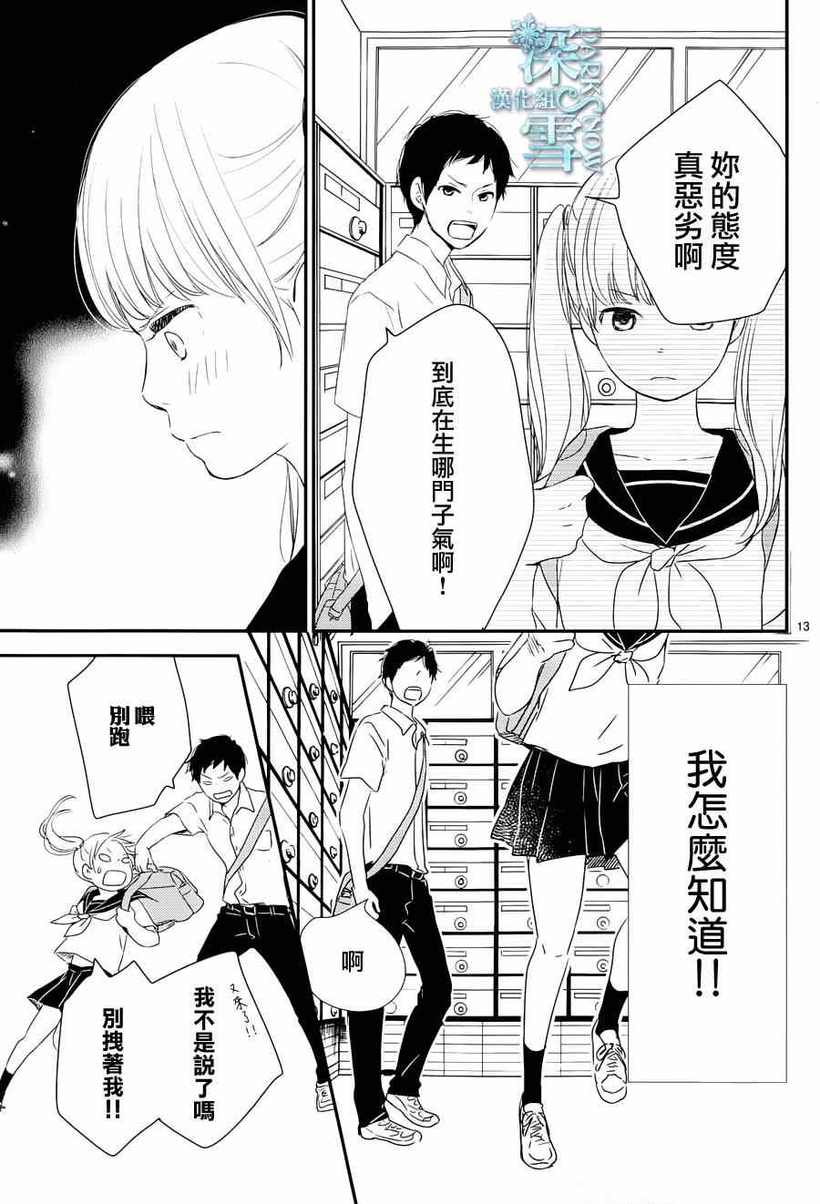 《黄昏余晖》漫画 005集