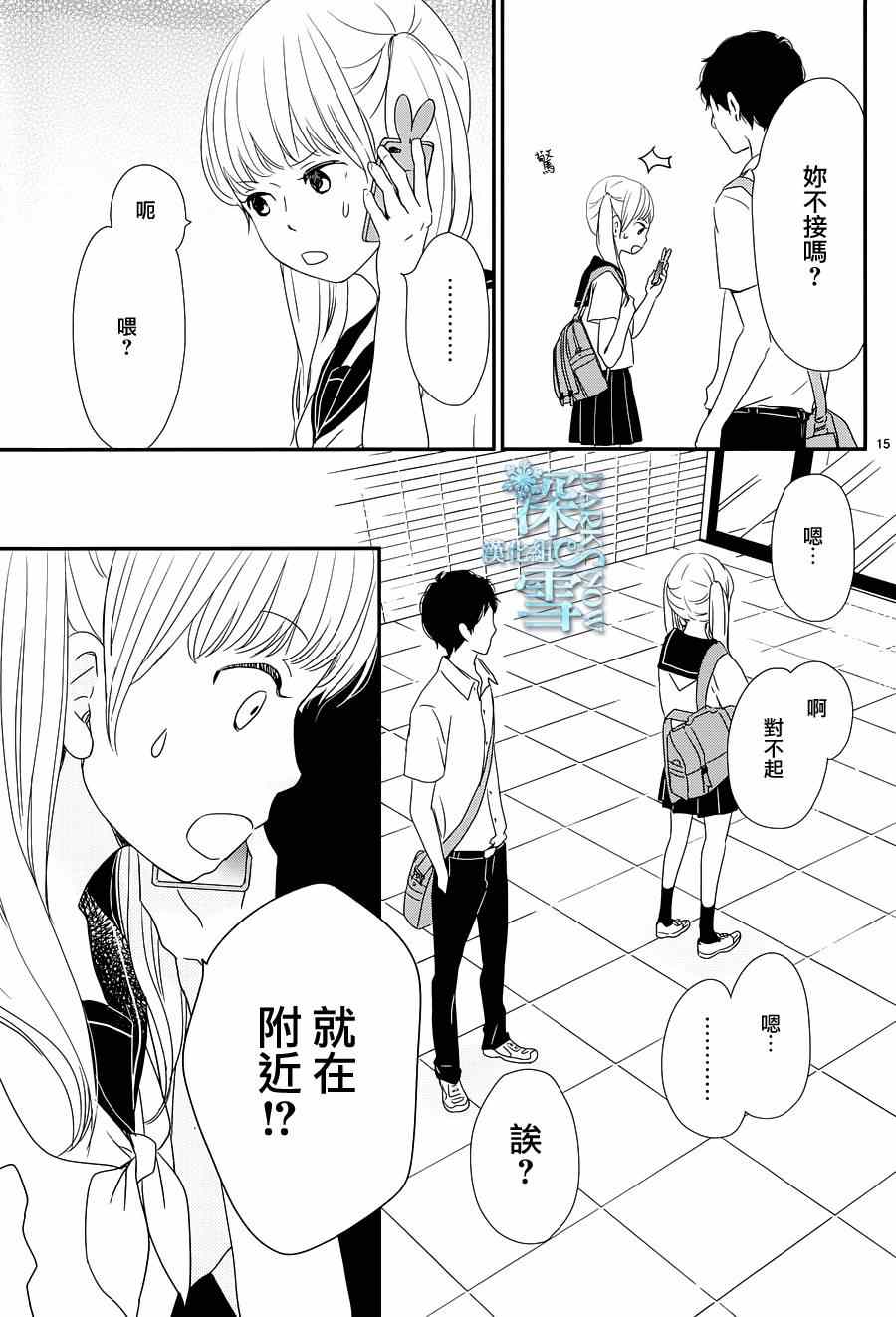 《黄昏余晖》漫画 005集