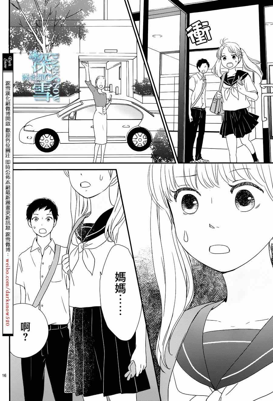 《黄昏余晖》漫画 005集