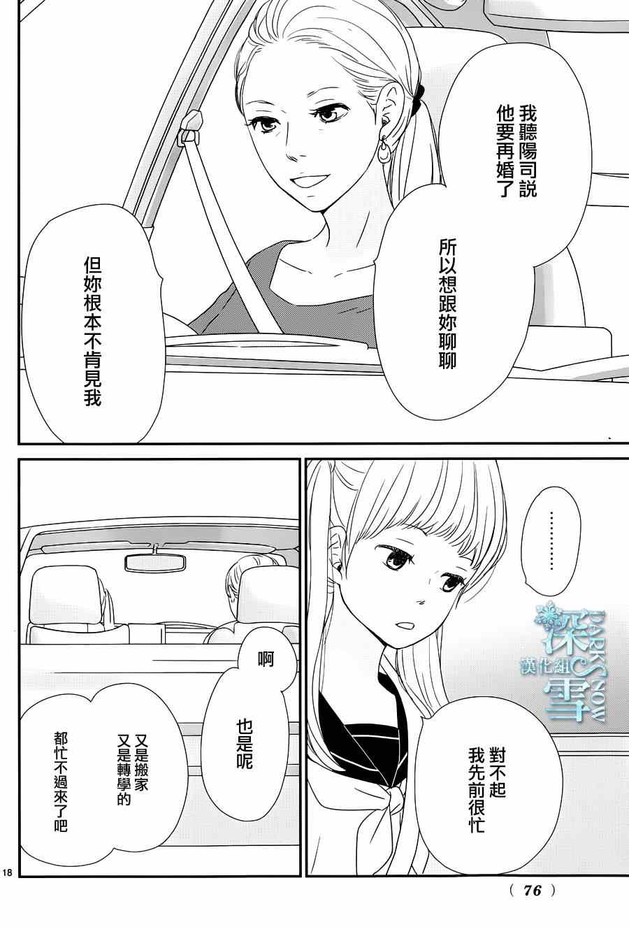 《黄昏余晖》漫画 005集