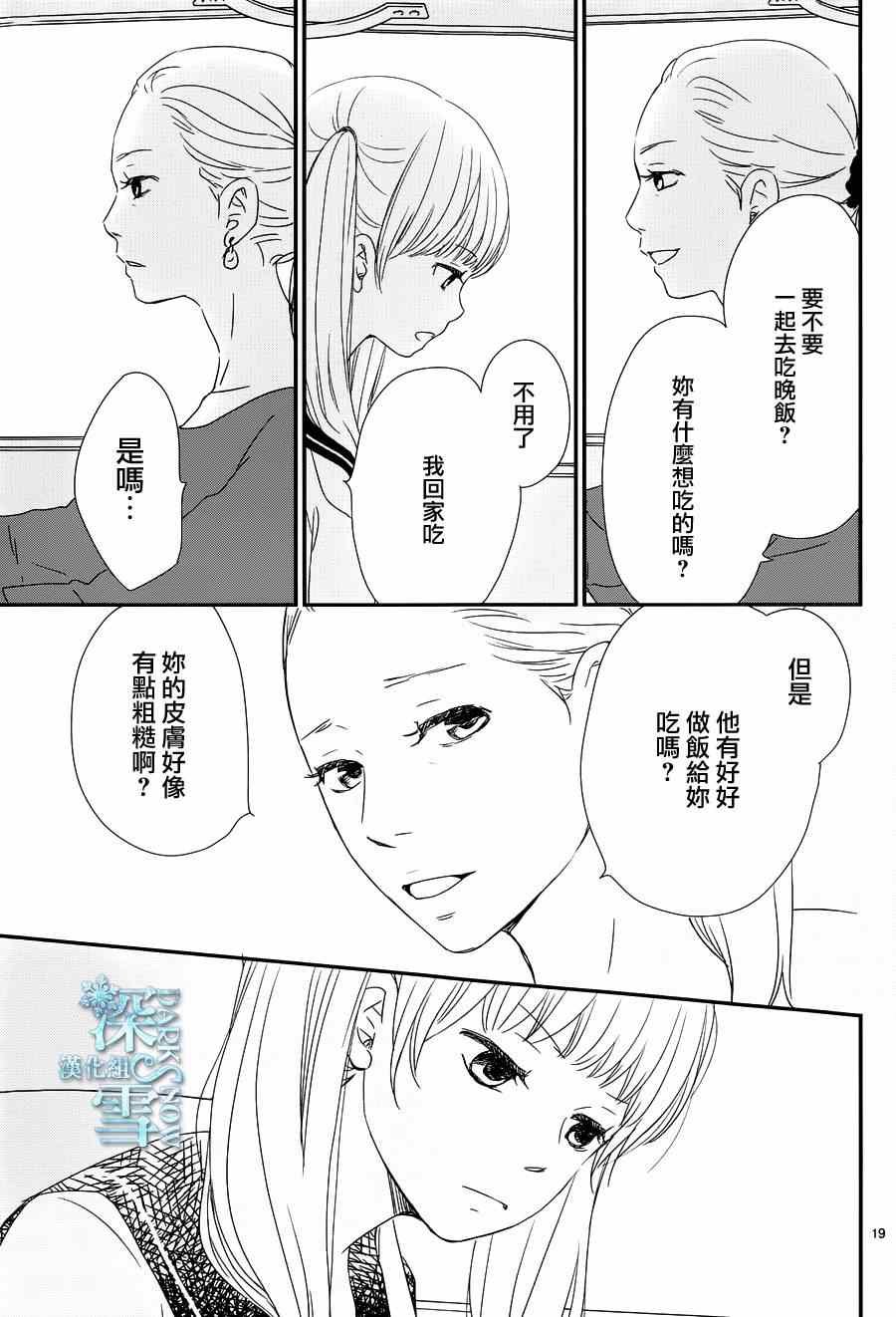 《黄昏余晖》漫画 005集