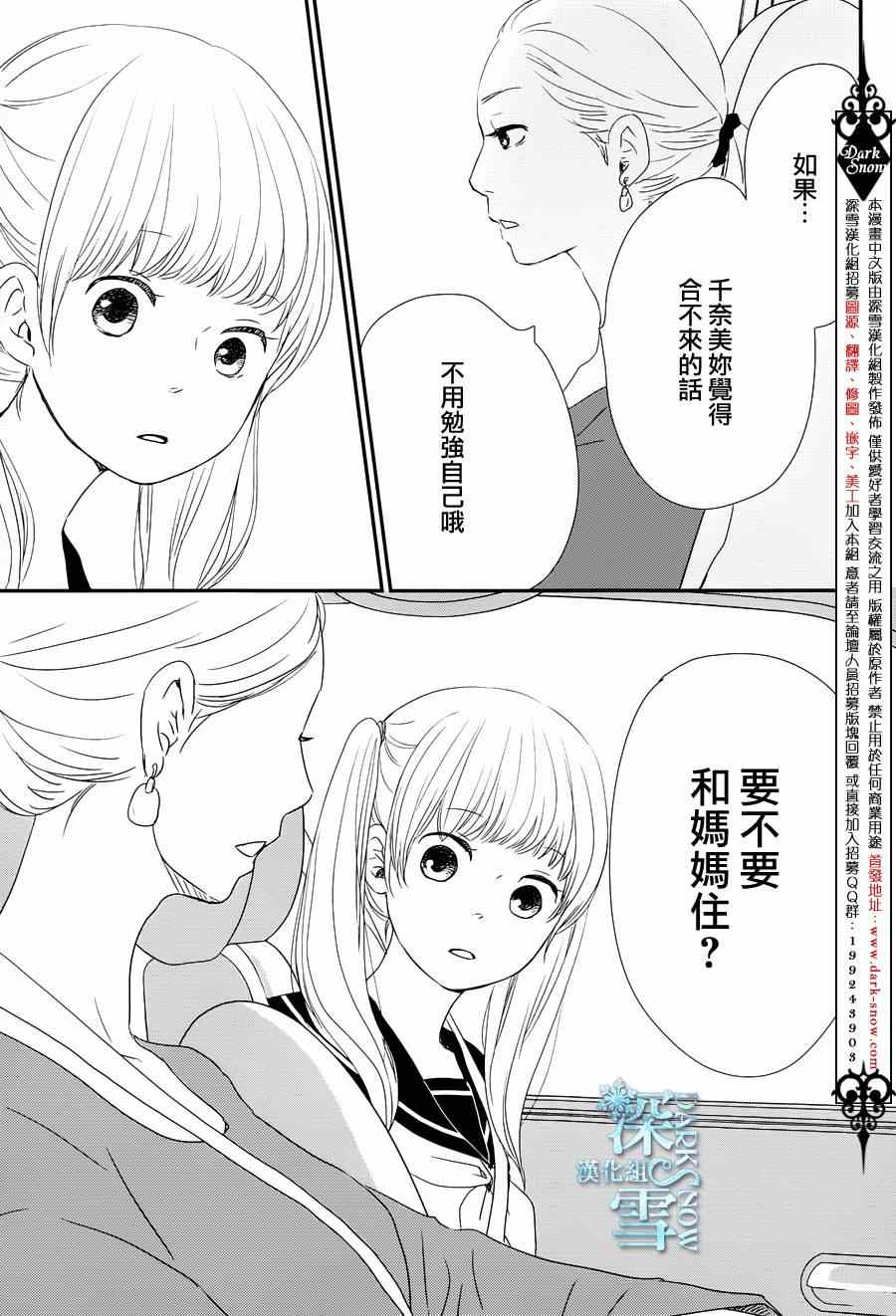 《黄昏余晖》漫画 005集