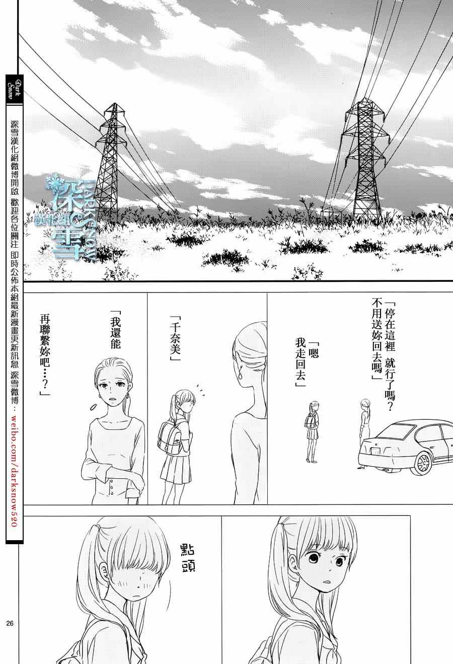 《黄昏余晖》漫画 005集