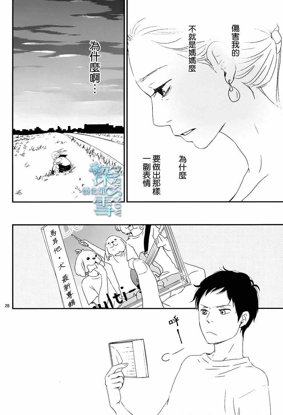 《黄昏余晖》漫画 005集