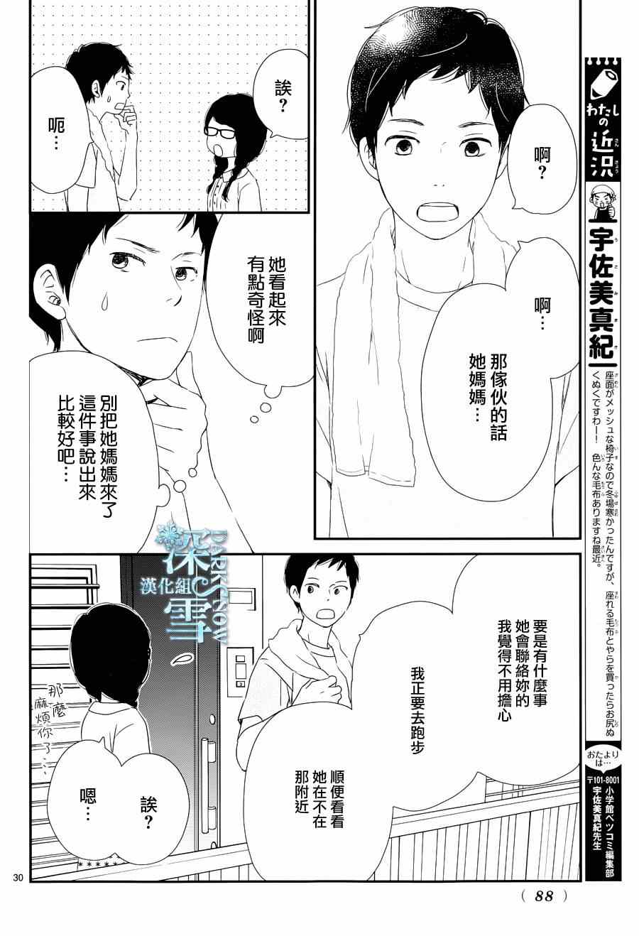 《黄昏余晖》漫画 005集