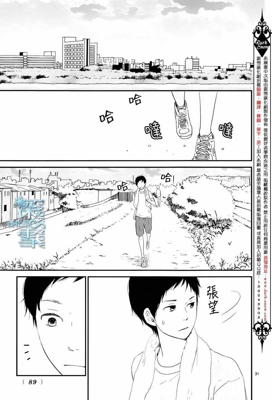 《黄昏余晖》漫画 005集