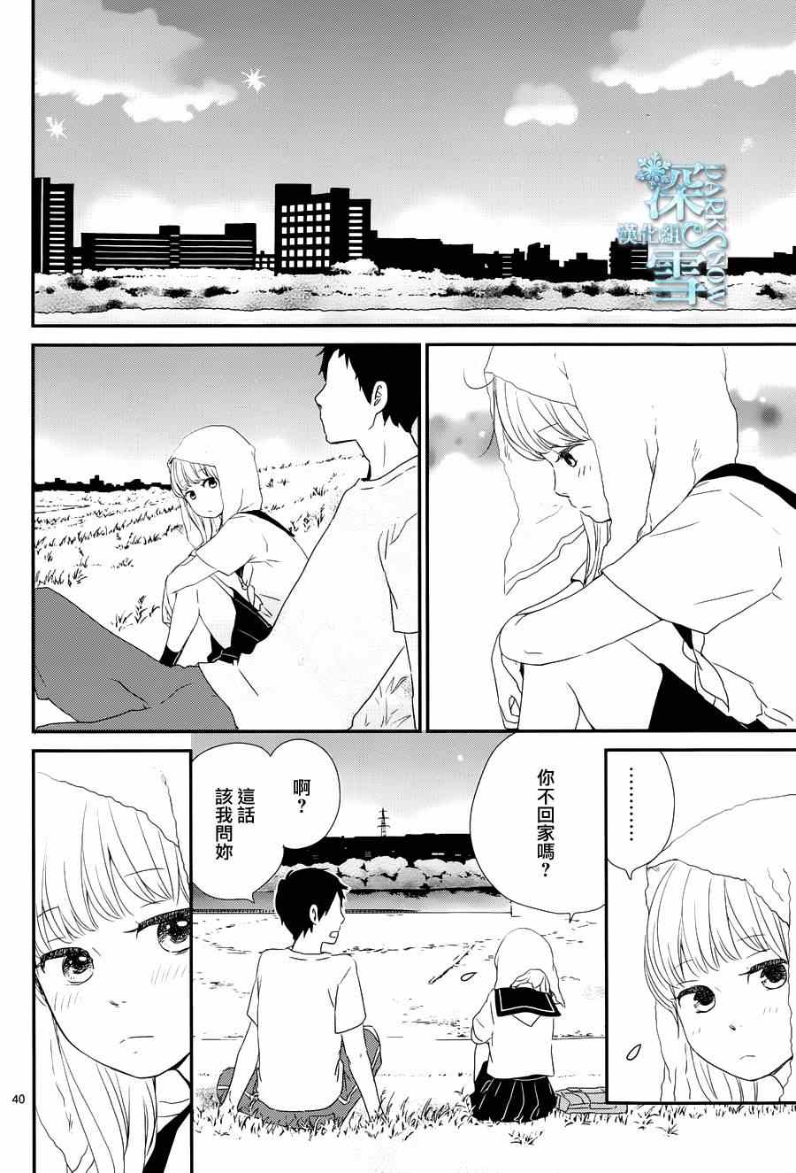 《黄昏余晖》漫画 005集