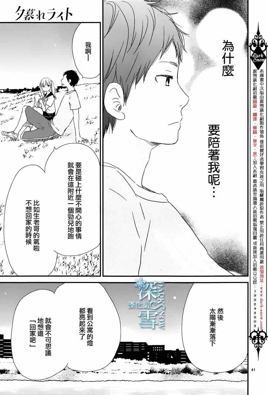 《黄昏余晖》漫画 005集