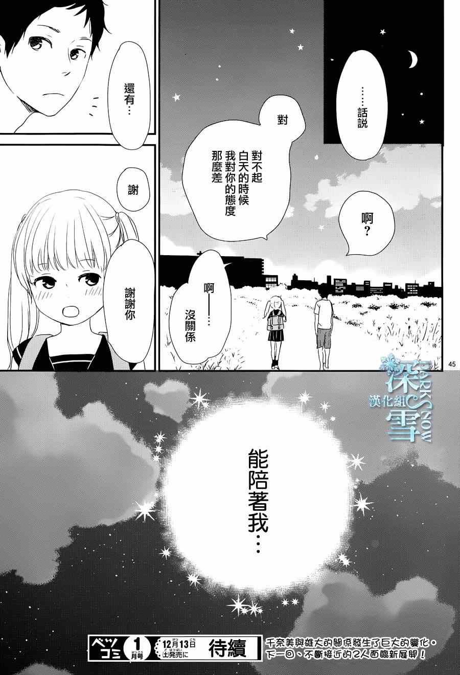 《黄昏余晖》漫画 005集