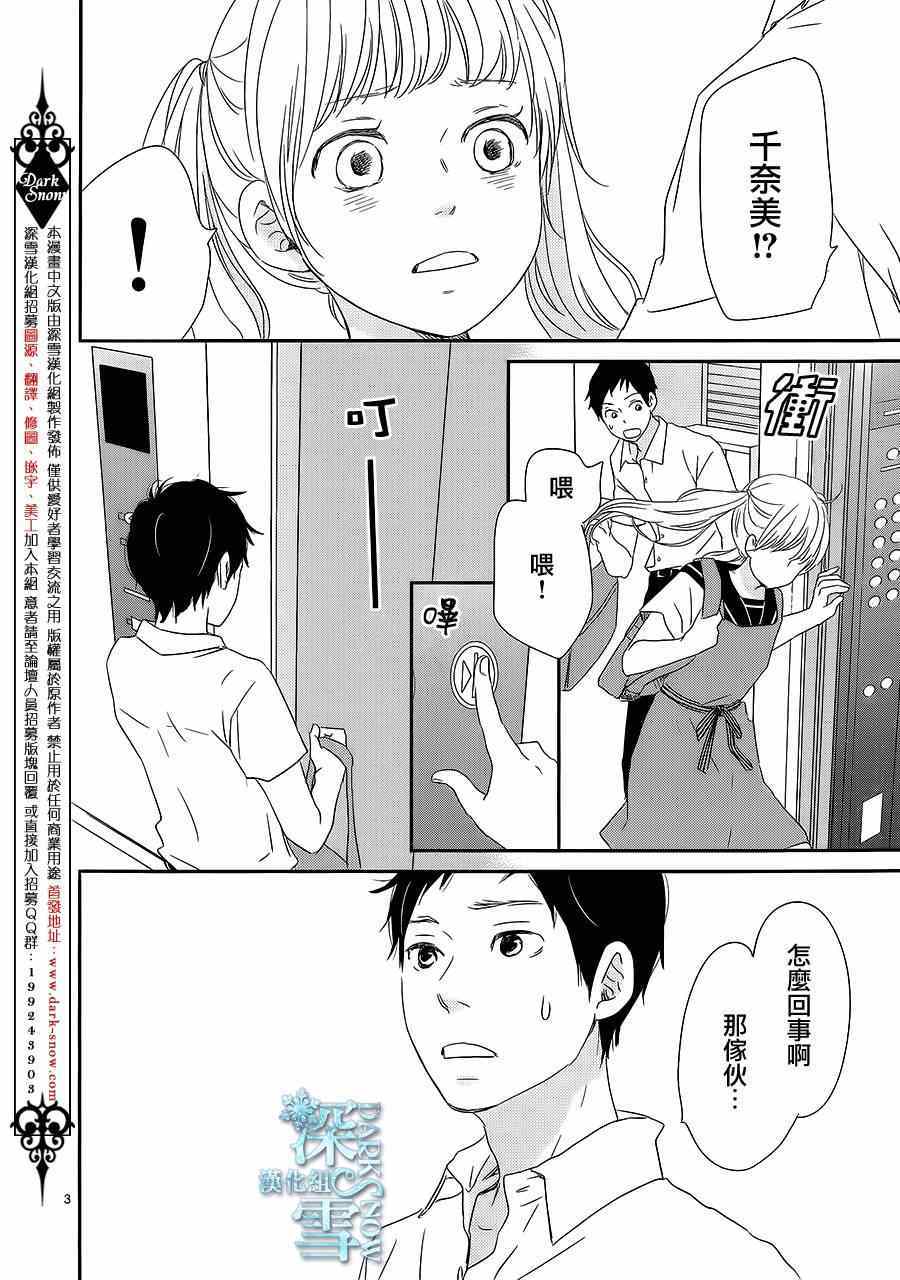 《黄昏余晖》漫画 008集