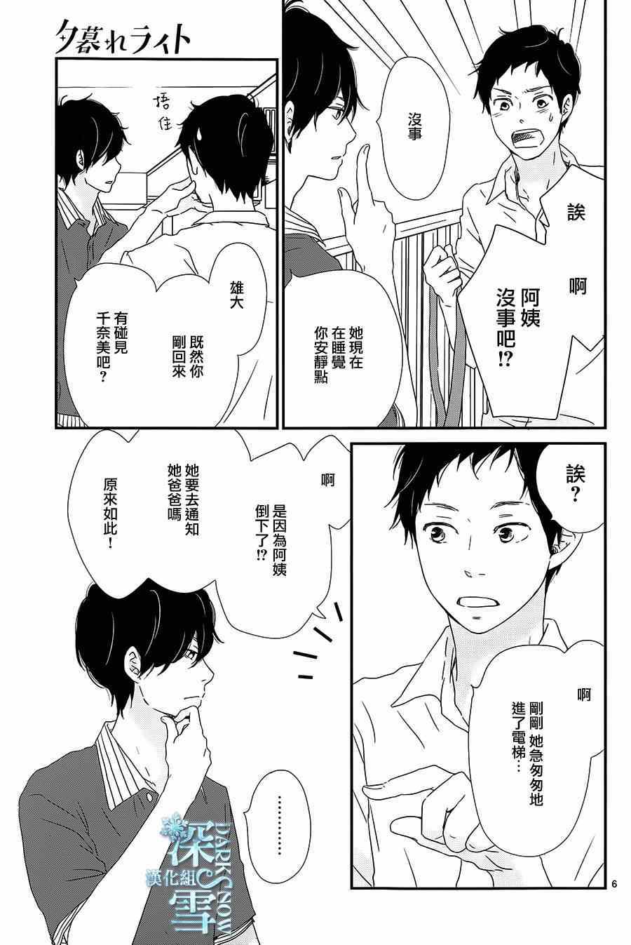 《黄昏余晖》漫画 008集