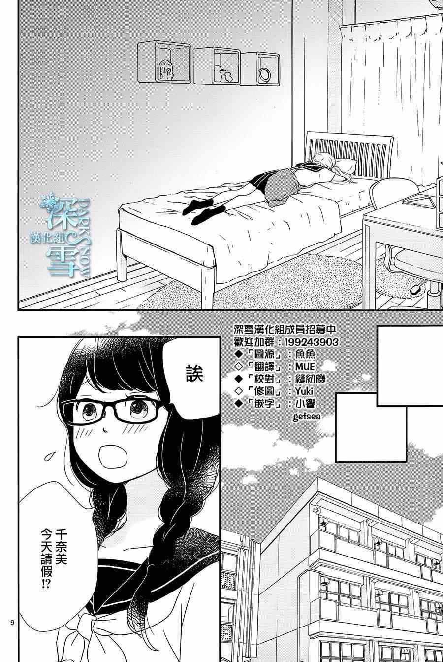 《黄昏余晖》漫画 008集