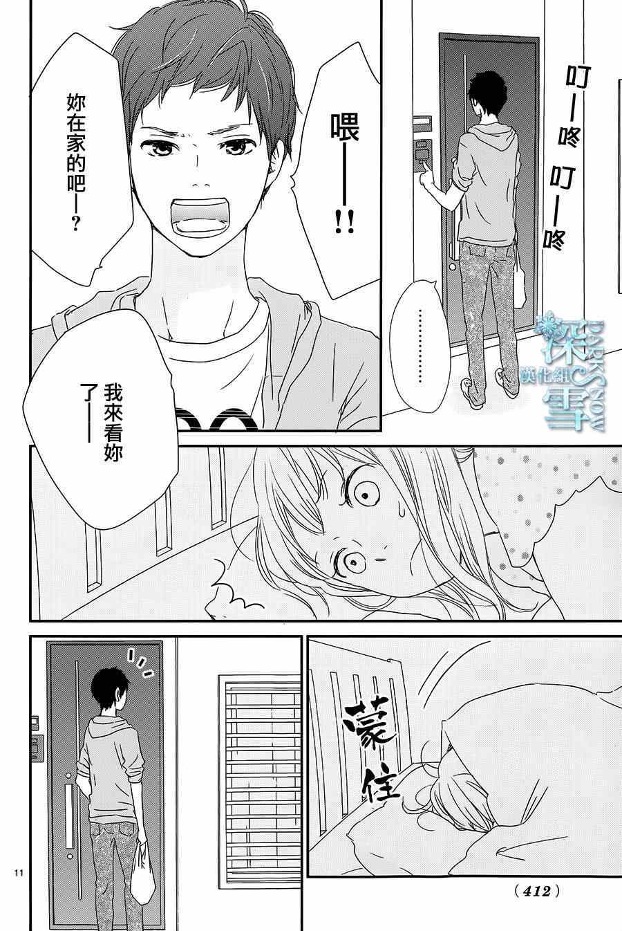 《黄昏余晖》漫画 008集