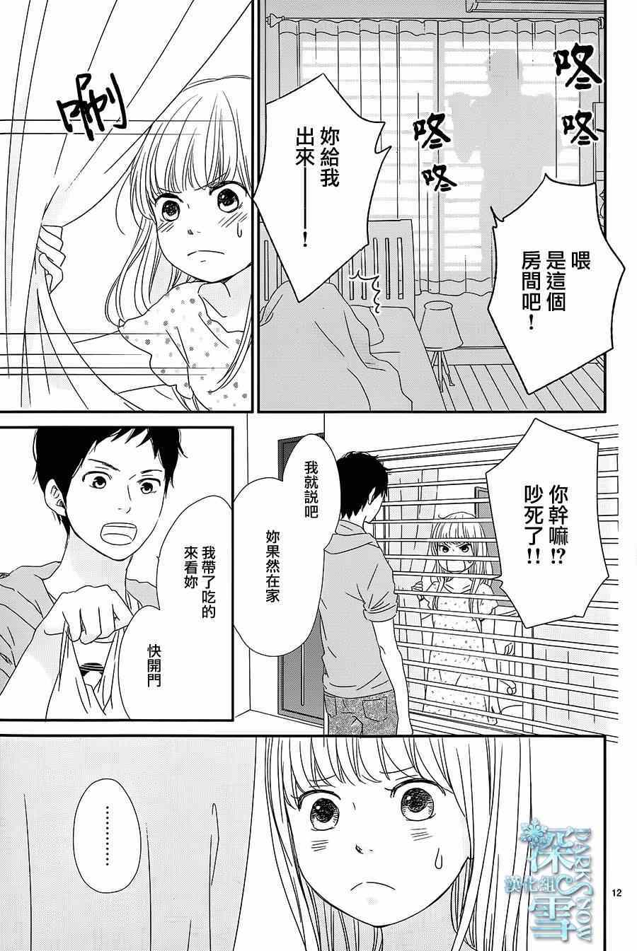 《黄昏余晖》漫画 008集