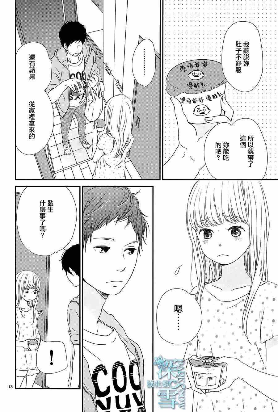 《黄昏余晖》漫画 008集