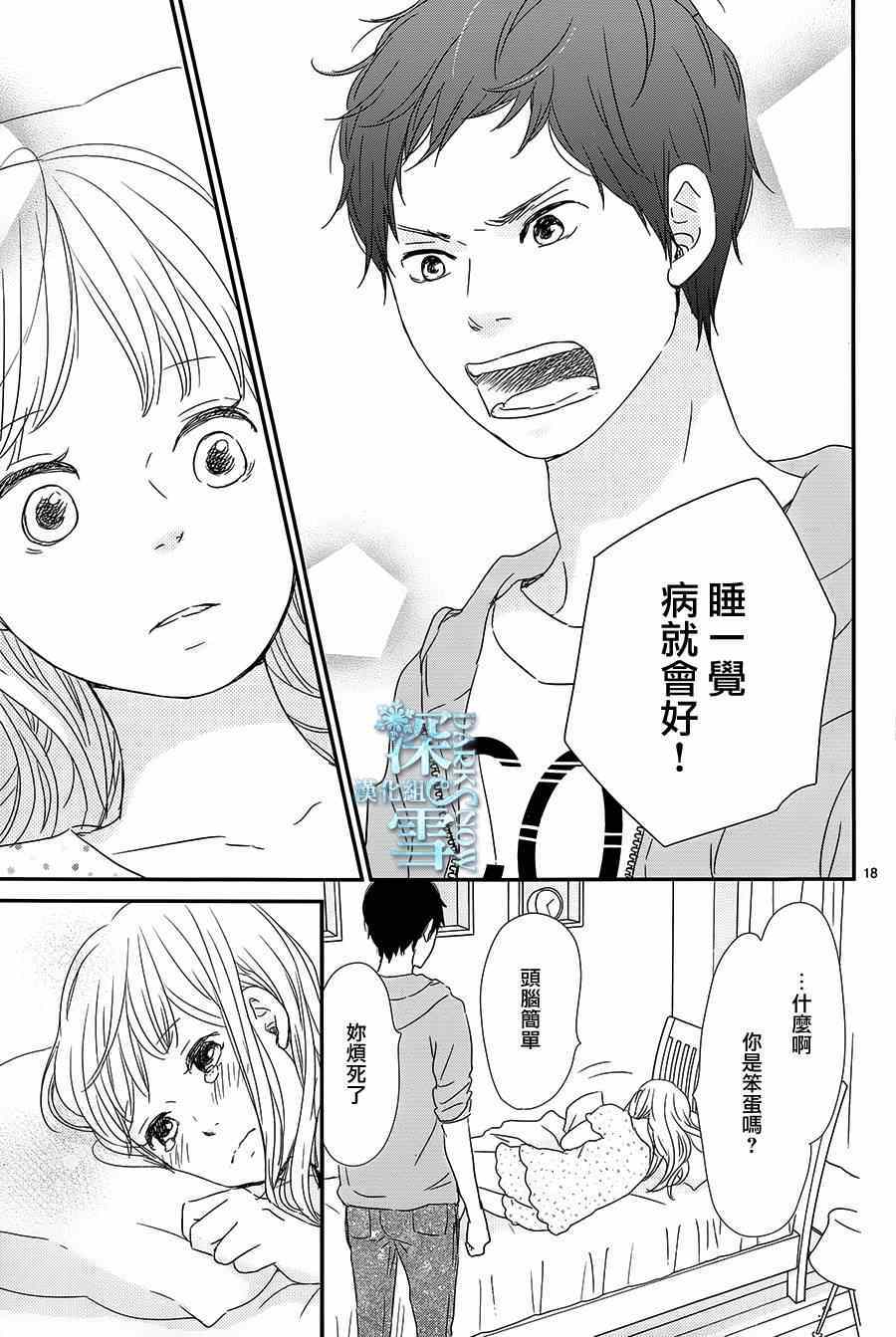 《黄昏余晖》漫画 008集