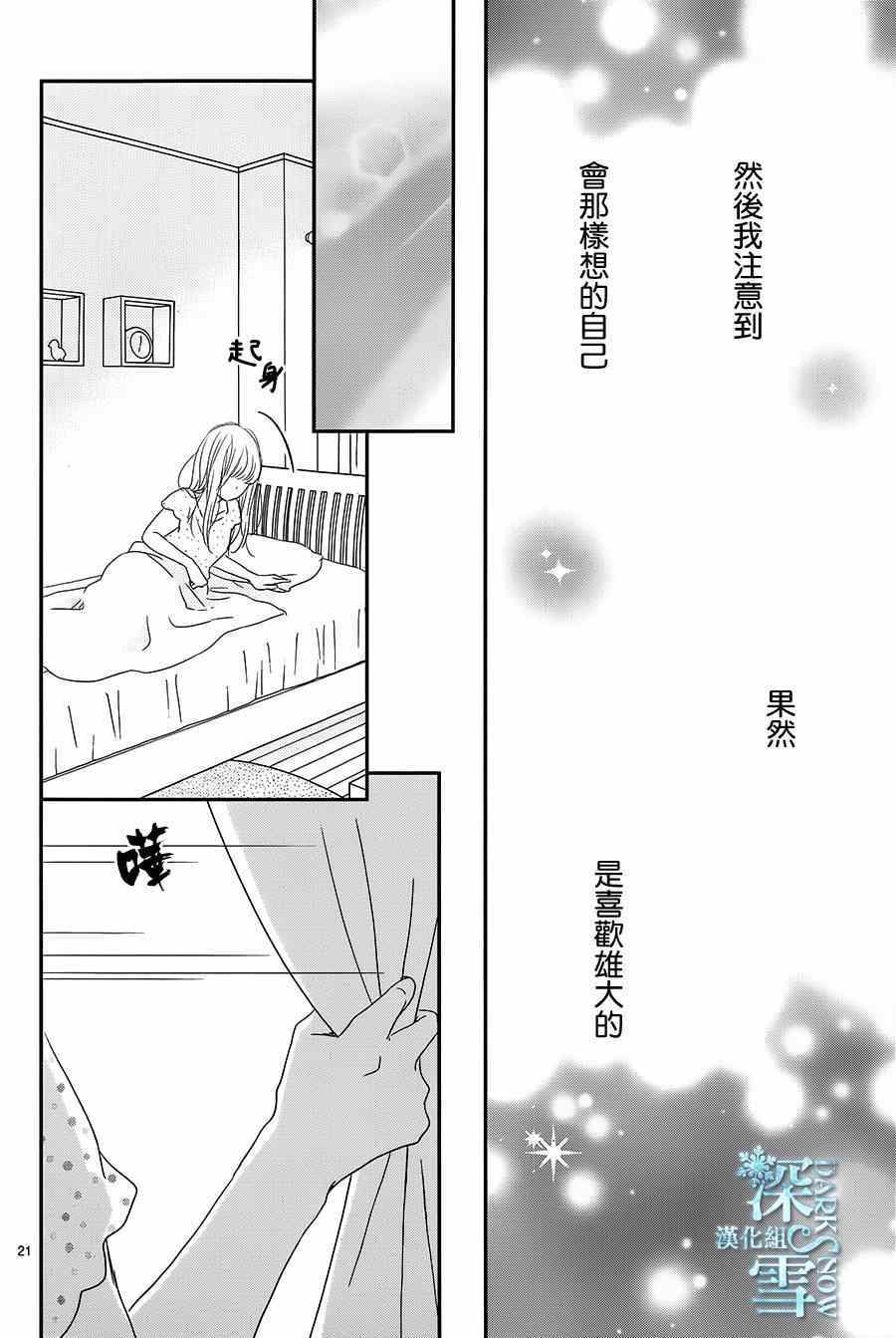 《黄昏余晖》漫画 008集