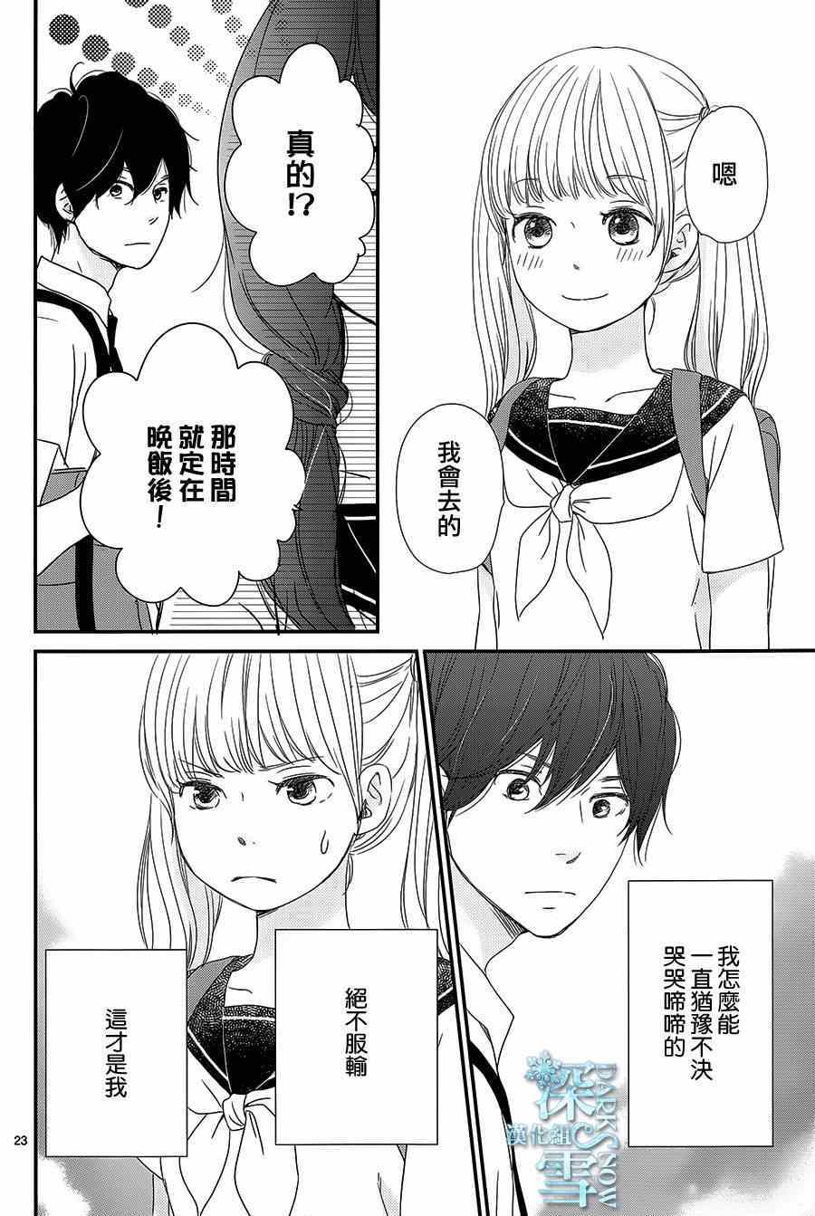 《黄昏余晖》漫画 008集