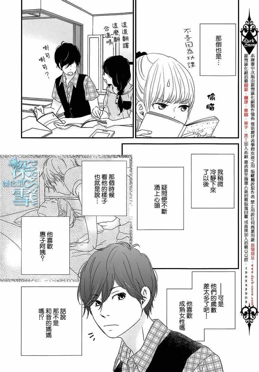 《黄昏余晖》漫画 008集