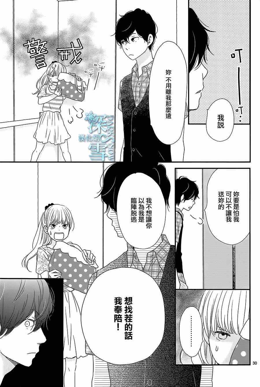 《黄昏余晖》漫画 008集