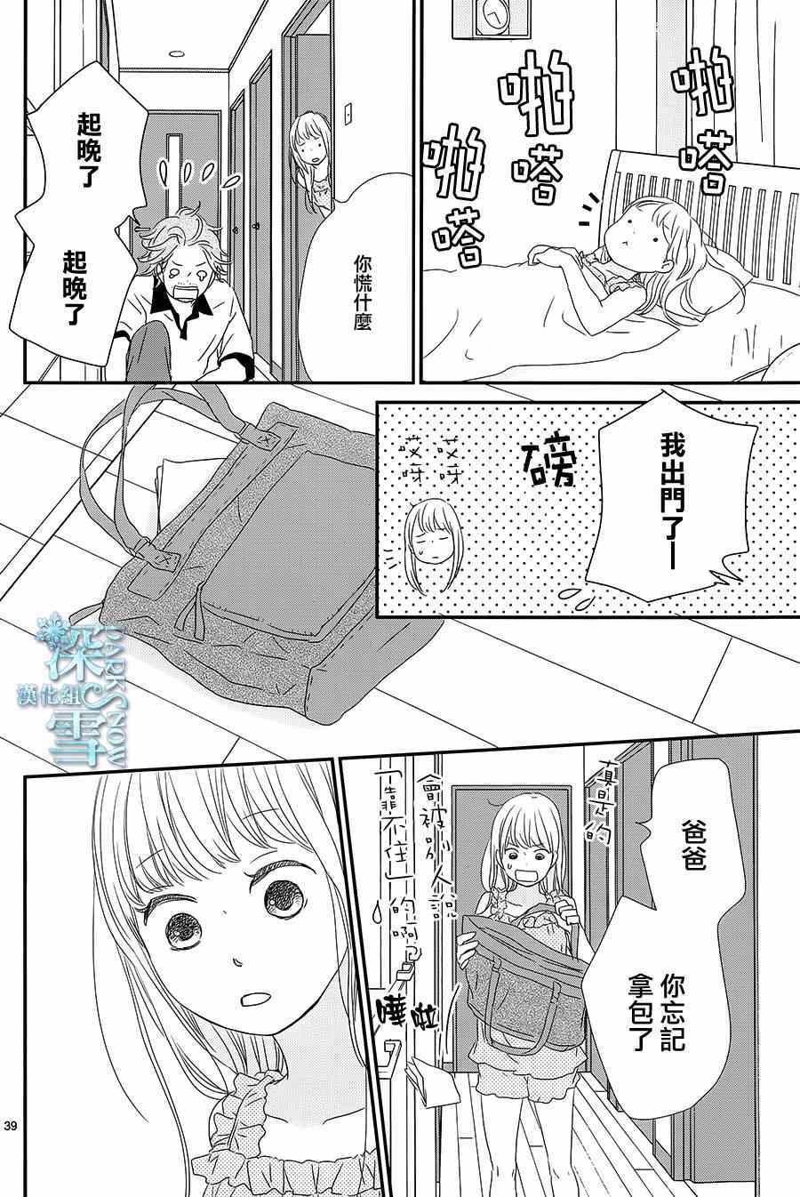 《黄昏余晖》漫画 008集