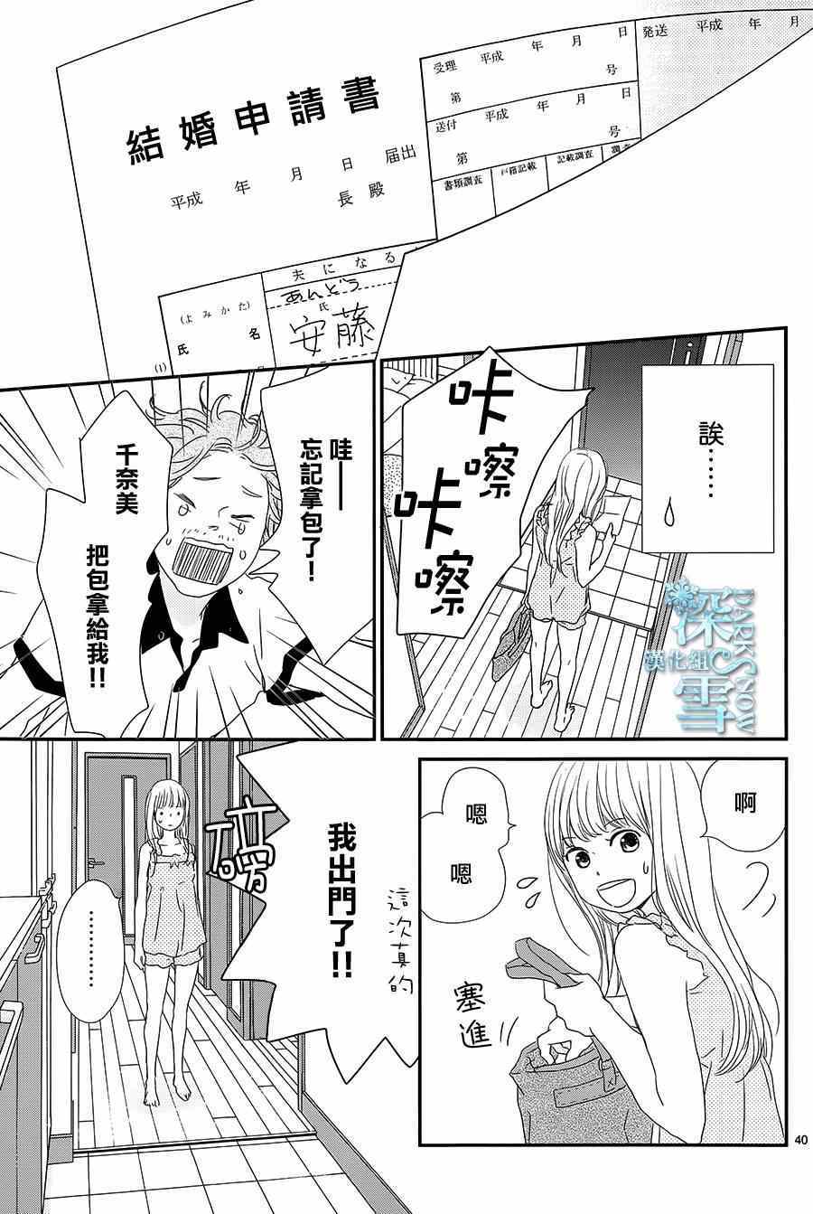 《黄昏余晖》漫画 008集