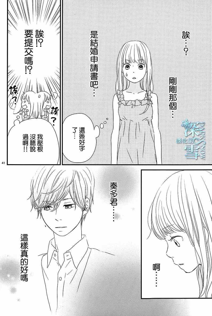 《黄昏余晖》漫画 008集