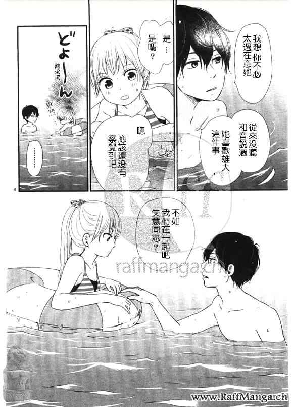 《黄昏余晖》漫画 012话