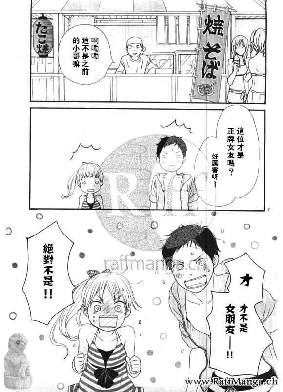 《黄昏余晖》漫画 012话