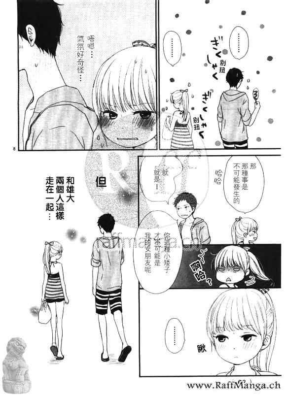 《黄昏余晖》漫画 012话