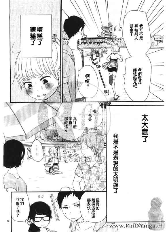 《黄昏余晖》漫画 012话