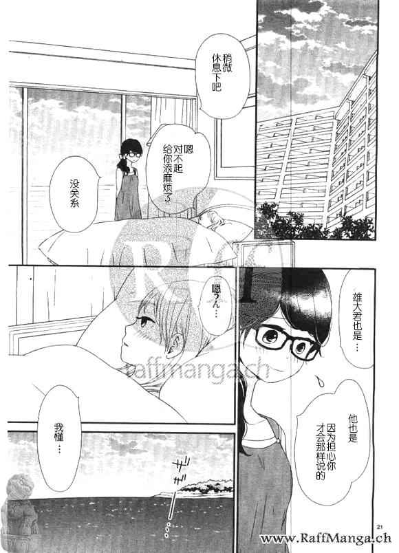 《黄昏余晖》漫画 012话