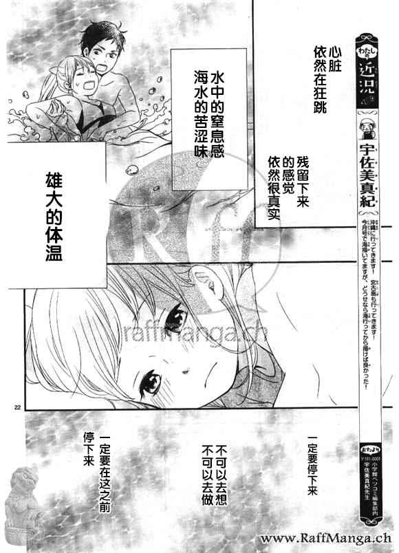 《黄昏余晖》漫画 012话