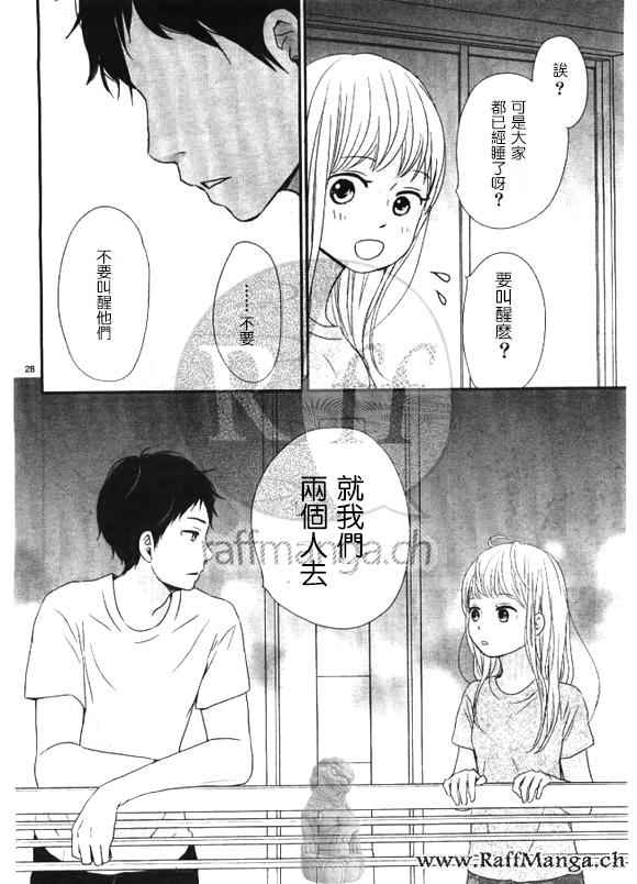 《黄昏余晖》漫画 012话