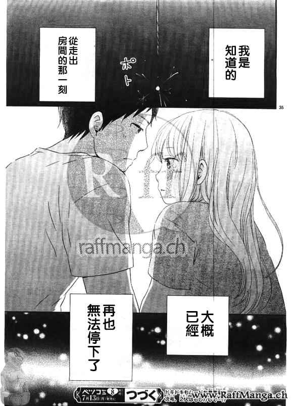 《黄昏余晖》漫画 012话