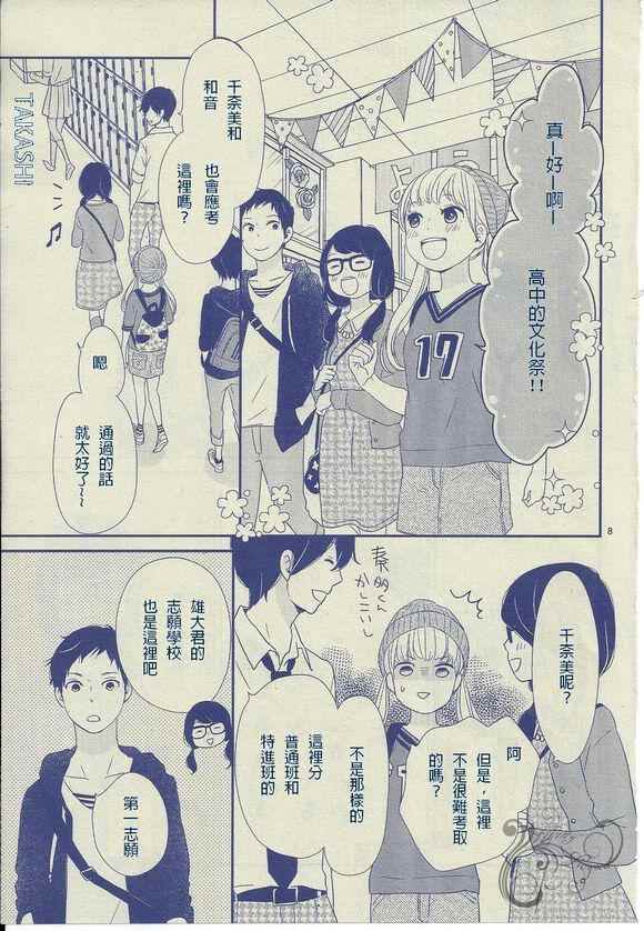 《黄昏余晖》漫画 015话