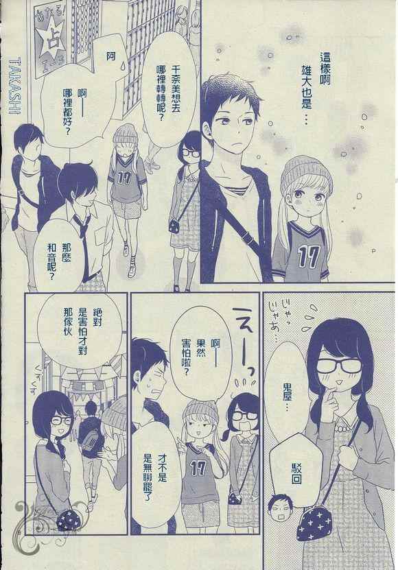 《黄昏余晖》漫画 015话